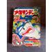  еженедельный Shonen Sunday 1966 год больше . летние каникулы ... большой специальный выпуск номер Shogakukan Inc. A752-53