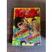  еженедельный Shonen Sunday 1978 год 3 месяц 5 день номер No.10 Shogakukan Inc. A752-71