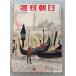  Weekly Asahi 1953 год 5 месяц 3 день номер следующий внутри .. урок .. какой-либо? A755-289