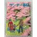  Sunday Mainichi 1953 год 4 месяц 5 день номер . futoshi . sama ........A755-299