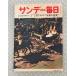  Sunday Mainichi 1959 год 4 месяц 26 день больше большой номер глаз . смотреть *. брак. ..~ A755-300
