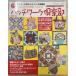  лоскутное шитье клуб 2002 год 9 месяц номер No.31 лоскутное шитье сообщение фирма A761X-519