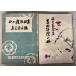  Yoshida сосна .. .(1941 год ) удача книга@... документ . новый свет фирма A834X-9