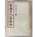  love страна карты Hyakunin Isshu история (1943 год ) сосна . Британия один небо . книжный магазин A843-966