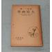  большой ... мир . самый первый . промышленность комплект .. сделал . большой ... человек (1939 год ) высота .teru восток . документ .A852X-11