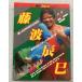  еженедельный Professional Wrestling больше . глициния волна ..... ENTERTAINER A913-871