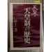  небо .* небо . система. история Inoue Kiyoshi Akashi книжный магазин A932-247