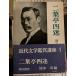 новое время литература оценка курс no. 1 шт Futabatei Shimei Kadokawa Shoten A932-661