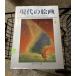  настоящее время. картина (JAPANESE PAINTINGS VOL.10) настоящее время японский художник 212 название (2004 год ) утро день художник выпускать C040 сверху -35