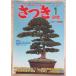  satsuki изучение 2005 год 1 месяц номер No.419.. лист книжный магазин C073-101