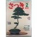  satsuki изучение 2005 год 2 месяц номер No.420.. лист книжный магазин C073-102