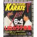  ежемесячный полный Contact KARATE 1991 год 5 месяц номер No.51 6*4USka Latte ..C083-260
