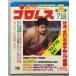  еженедельный Professional Wrestling 1986 год 7/15 No.153. Цу, все Япония игрок право победа C083-337