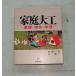  семья большой . основа * реальный произведение * ремонт Honma один мужчина .. один документ . выпускать C093-383