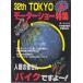 32th TOKYO motor шоу специальный выпуск ( мотоцикл 1997 год 11 месяц экстренный больше .) motor журнал фирма C095-H111-68*155
