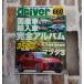  все местного производства машина &amp; импортированный автомобиль совершенно альбом 2019-2020 driver( Driver ) 2019 год 7 месяц номер экстренный больше . маленький .../ сборник Yaesu выпускать C103-320