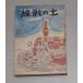  земля. битва линия ... танка выбор сборник (1999 год ) земля. битва линия переиздание . line .C124-353