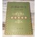  поэзия . песня. конструкция person большой Izumi книжный магазин C214-263