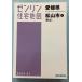 zen Lynn карты жилых районов A4 штамп Ehime префектура Matsuyama город 1( Matsuyama ) выпуск год месяц 202407 C260 сверху -26
