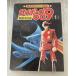  Shueisha. аниме книга с картинками cyborg 009 супер Milky Way легенда 1 камень no лес глава Taro Shueisha C266-C089-62