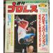  еженедельный Professional Wrestling 1985 год 4 месяц 30 день No.90 C269-749