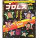  еженедельный Professional Wrestling 1985 год 1 месяц 29 день No.77 C269-750