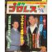  еженедельный Professional Wrestling 1984 год 12 месяц 4 день No.70 C269-753