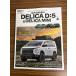  стиль RV Vol.192 Мицубиси Delica D:5 & Delica Mini No.3 NEWS mook RV украшать гид серии ( новый z Mucc ) три . книжный магазин C272-688
