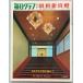  ежедневный график отдельный выпуск Showa новый . dono 1968 год 12 месяц 1 день каждый день газета фирма C272 сверху -108