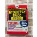  новый TOEIC тест целиком ..600. скала .. юг arukC286-617