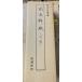 .. документ передний красный стена . все 2 шт. . Matsumoto .. сосна . фирма C290-28