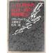  безумие . ах .!? [ Париж человек мясо . раз ] Sagawa один .. . бог оценка (1995 год ) Colin * Wilson третий документ павильон D030-697