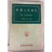 �H�{�l���ǖ{ ���E�������̃s�s (1953�N) ����@�� ���E���{���� D047-341