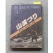  гора .... гора . один * Yamamoto элемент камень . прекрасный . выпускать D068-883