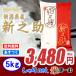 新之助  5kg 白米 お米 米 平成30年産 送料無料 【北海道・沖縄・一部離島を除く】 新潟県産