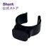 Shark FlexBreeze Pro Mist беспроводной циркулятор вентилятор FA302J специальный Mist шланг зажим 1427DN302JP аксессуары опция tool принадлежности оригинальный 