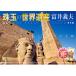  фотография ателье календарь |. шар. World Heritage ... Хара за границей сборник 2026 календарь орнамент пейзаж [ прозрачный держатель есть 300×420] смартфон обои 12 листов есть YA-01