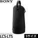 {12 месяц 19 день продажа предположительно } Sony LCS-LTS soft переносная сумка S размер [ бесплатная доставка ][ предварительный заказ ]