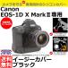  Japan хобби tool силикон камера кейс легкий покрытие Canon EOS-1D X Mark II специальный черный [ почтовая доставка бесплатная доставка ]