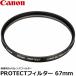 �L���m�� PROTECT�t�B���^�[ 67mm�a �����Y�K�[�h 2598A001 �y���[���� ���������z�y���[�z