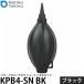  Kenko * Tokina KPB4-SN BK энергия вентилятор te Sera Short форсунка модель черный [ почтовая доставка бесплатная доставка ]
