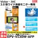 ڥ᡼ ̵ 󥳡ȥʡ EPV-VI30W-AFP վץƥ VictorJVC 3.0磻ɱվ ¨Ǽ