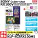 ڥ᡼ ̵ 󥳡ȥʡ KLP-SCSRX100M5 վץƥ SONY Cyber-shot RX100V/ RX100IV/ RX1RII/RX1R/ RX1 ¨Ǽ
