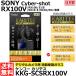 ڥ᡼ ̵ 󥳡ȥʡ KKG-SCSRX100V վݸ饹 KARITES SONY CyberShot RX100V/RX100/II/III/ RX1RII/RX1R/RX1 ¨Ǽ