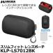  Hakuba KLP-LS7012BKrufto дизайн тонкий Fit линзы сумка 70-120 черный [ бесплатная доставка ]