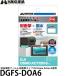  Hakuba DGFS-DOA6 жидкокристаллический защитная плёнка ударопрочный модель DJI Osmo Action 6 специальный [ почтовая доставка бесплатная доставка ][ немедленная уплата ]