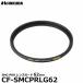  Hakuba CF-SMCPRLG62 SMC-PRO линзы защита 62mm [ почтовая доставка бесплатная доставка ][ немедленная уплата ]
