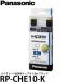  Panasonic RP-CHE10-K высококлассный HDMI кабель 1.0m черный [ почтовая доставка бесплатная доставка ]