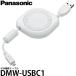 �p�i�\�j�b�N DMW-USBC1 USB�ڑ��P�[�u�� �y���[���� ���������z�y���[�z
