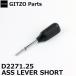 [ mail service free shipping ] GITZO spare parts D2271.25 ASS LEVER SHORT [ immediate payment ]